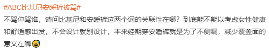 安睡裤被质疑“偷工减料”回应称已停产EVO视讯真人ABC又翻车！比基尼(图2)