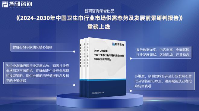 发展趋势研究报告（智研咨询发布）EVO视讯中国卫生巾产业现状及(图1)