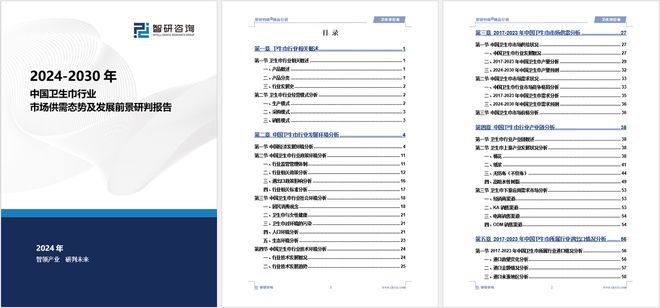 发展趋势研究报告（智研咨询发布）EVO视讯中国卫生巾产业现状及(图6)