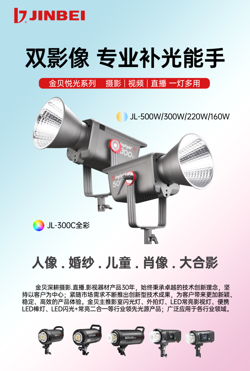 影像灯光方案”引领人像摄影新趋势EVO视讯平台与时俱进金贝“双(图1)