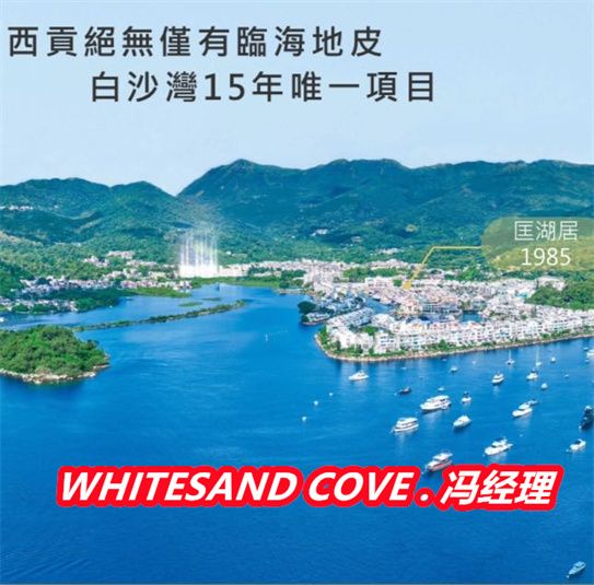Cove周边配套：学校商业交通医疗怎么样EVO视讯香港西贡Whitesand